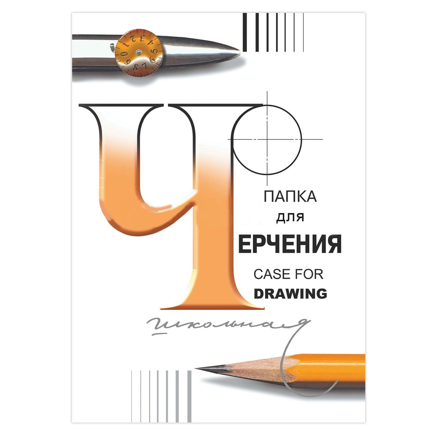 картинка Папка для черчения, А4, 24 л, 200 г/м2, Гознак СПб, Лилия Холдинг, 3С62/с115 от магазина Альфанит в Кунгуре