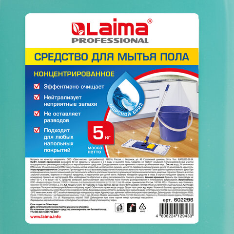 картинка Средство для мытья пола, 5 л, концентрат, канистра, "Морской бриз", LAIMA, 602296 от магазина Альфанит в Кунгуре