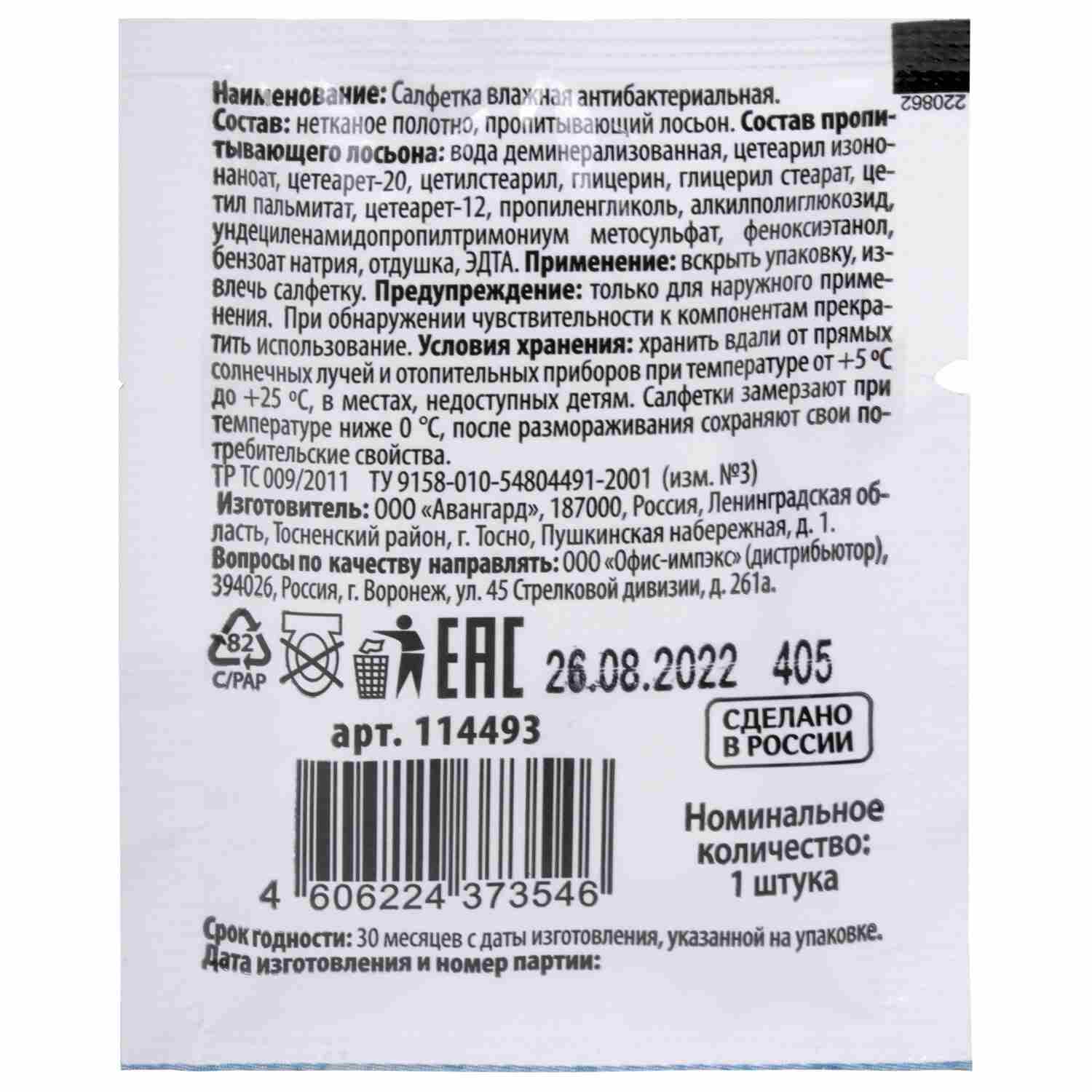 картинка Салфетка влажная, 13*17 см, антибактериальная, "Wet Wipe", LAIMA, 114493 от магазина Альфанит в Кунгуре