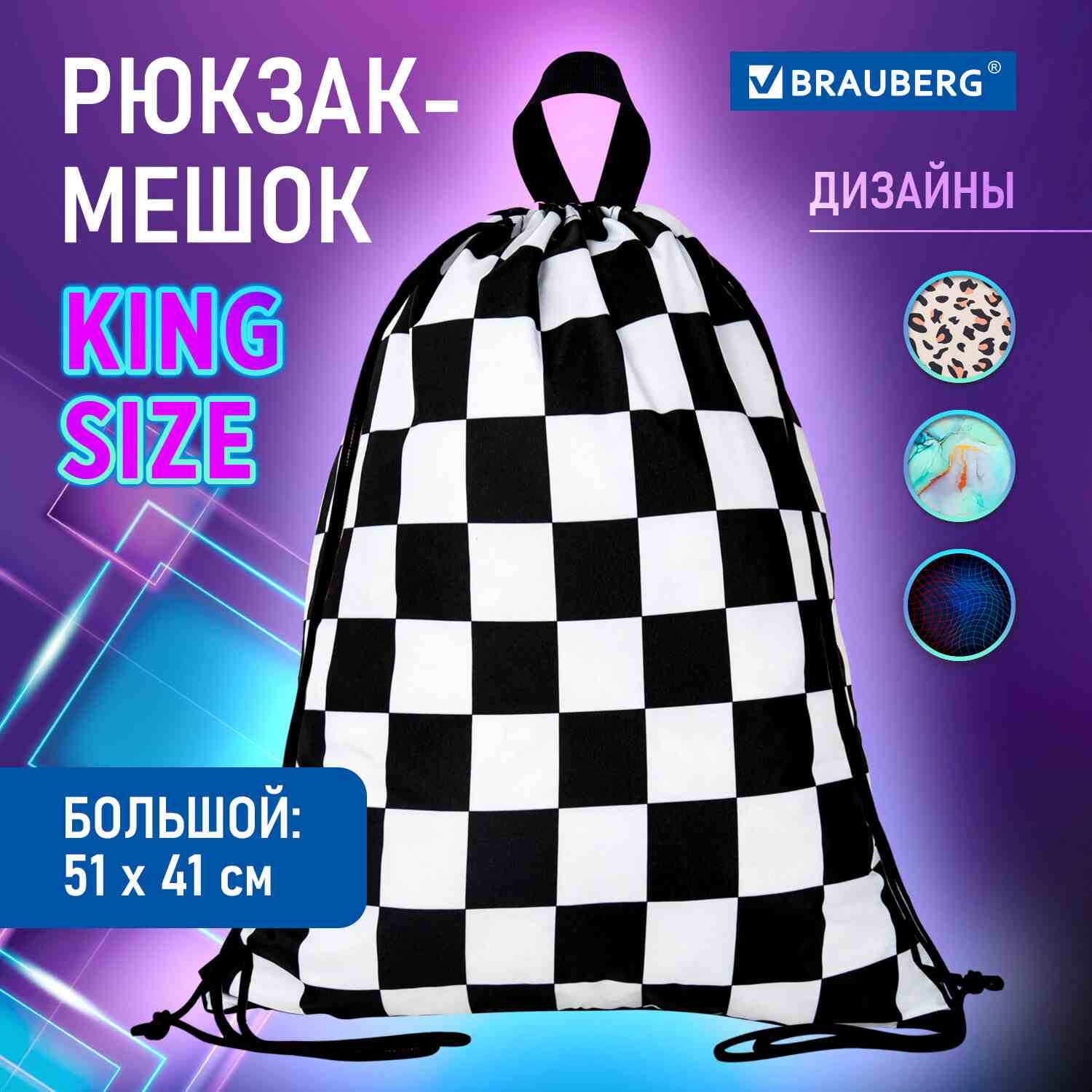 картинка Мешок для обуви, 1 отдел, 51*41 см, с ручкой, "Black and white", BRAUBERG, 271595 от магазина Альфанит в Кунгуре