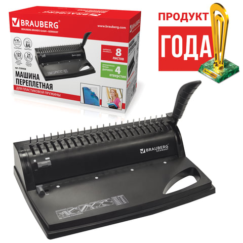 картинка Переплетная машина для пластиковой пружины, А4, до 125 л, BRAUBERG, 530958 от магазина Альфанит в Кунгуре