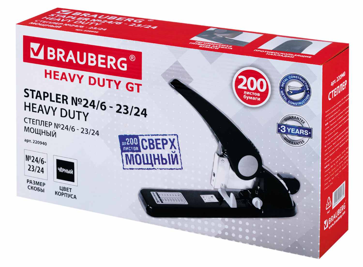 картинка Степлер № 24, 23, на 200 л, черный, металл, мощный, "Heavy duty GT", BRAUBERG, 220940 от магазина Альфанит в Кунгуре