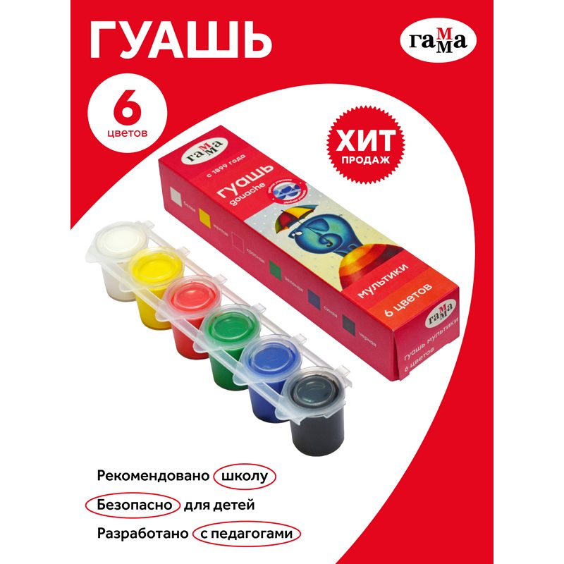 картинка Гуашь, 6 цв, 6 шт по 15 мл, "Мультики", Гамма, 100222-6 от магазина Альфанит в Кунгуре