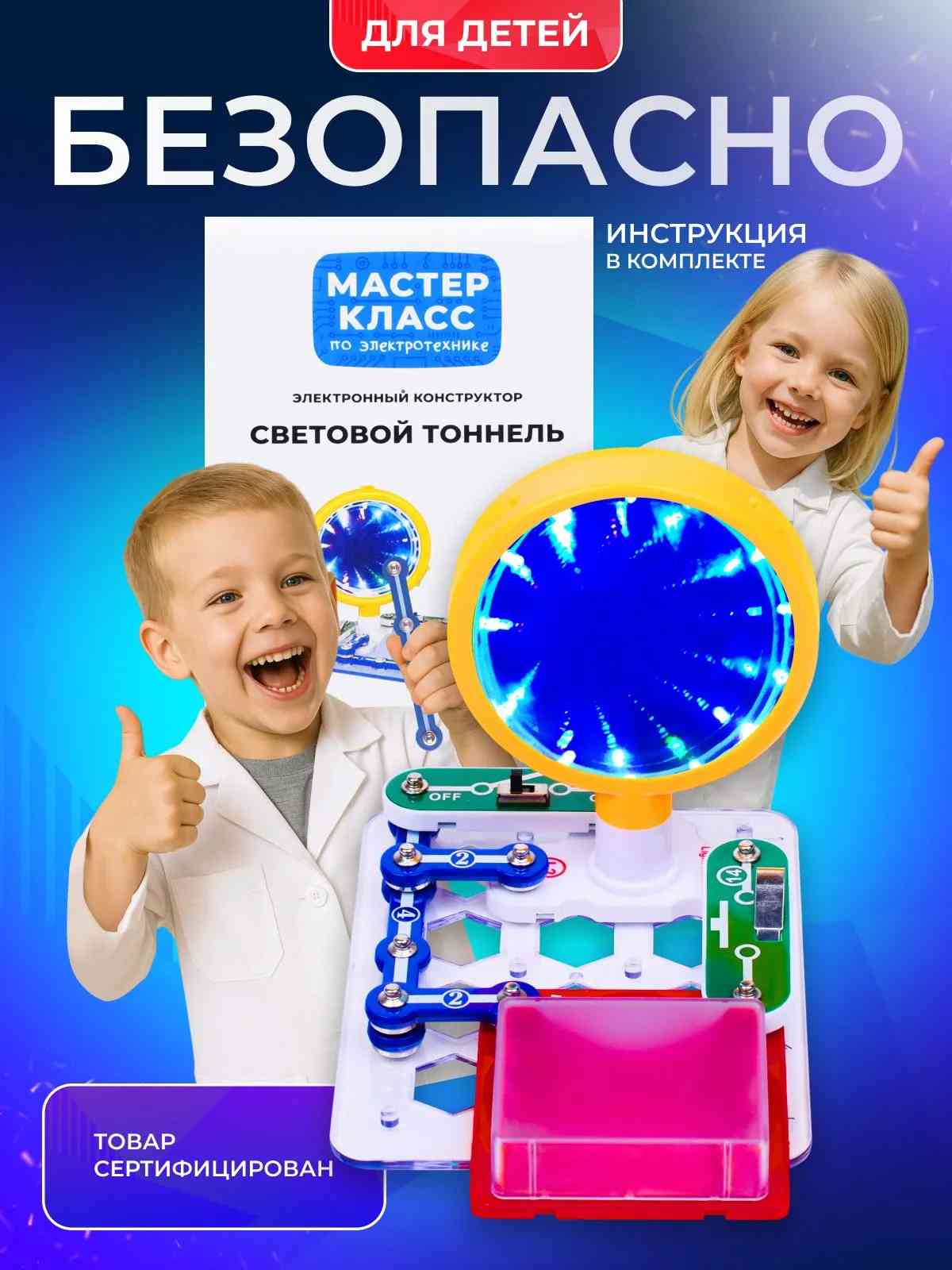 картинка Конструктор электронный, 7 дет., "Световой тоннель", Мастер-Класс, MK0010 от магазина Альфанит в Кунгуре