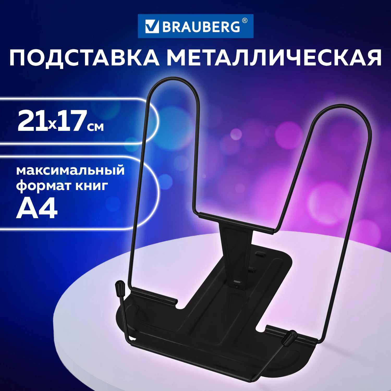 картинка Подставка для книг, металл, черный, "Line+", BRAUBERG, 238214 от магазина Альфанит в Кунгуре