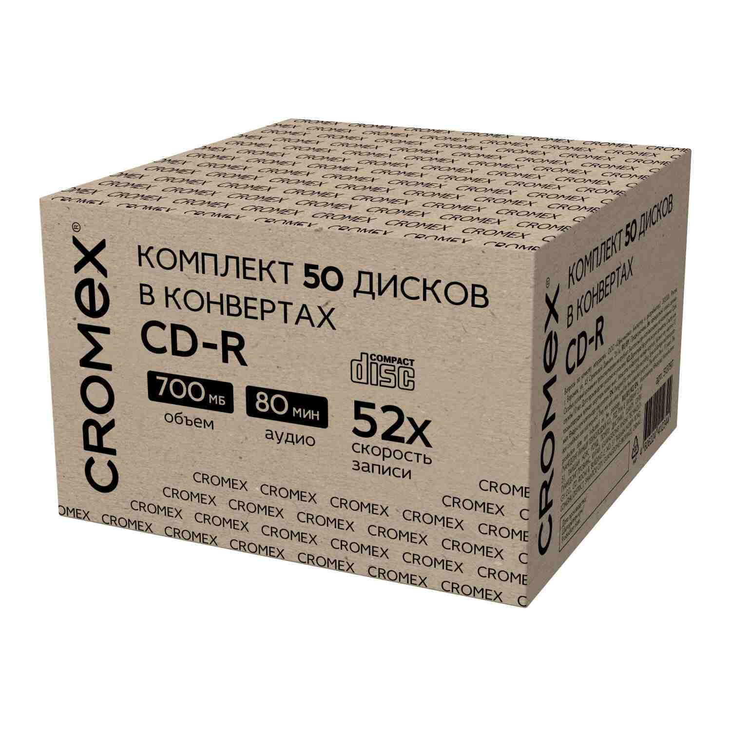 картинка Диски CD-R CROMEX, 50 шт, 700 Mb, 52x, картонный короб, 513797 от магазина Альфанит в Кунгуре