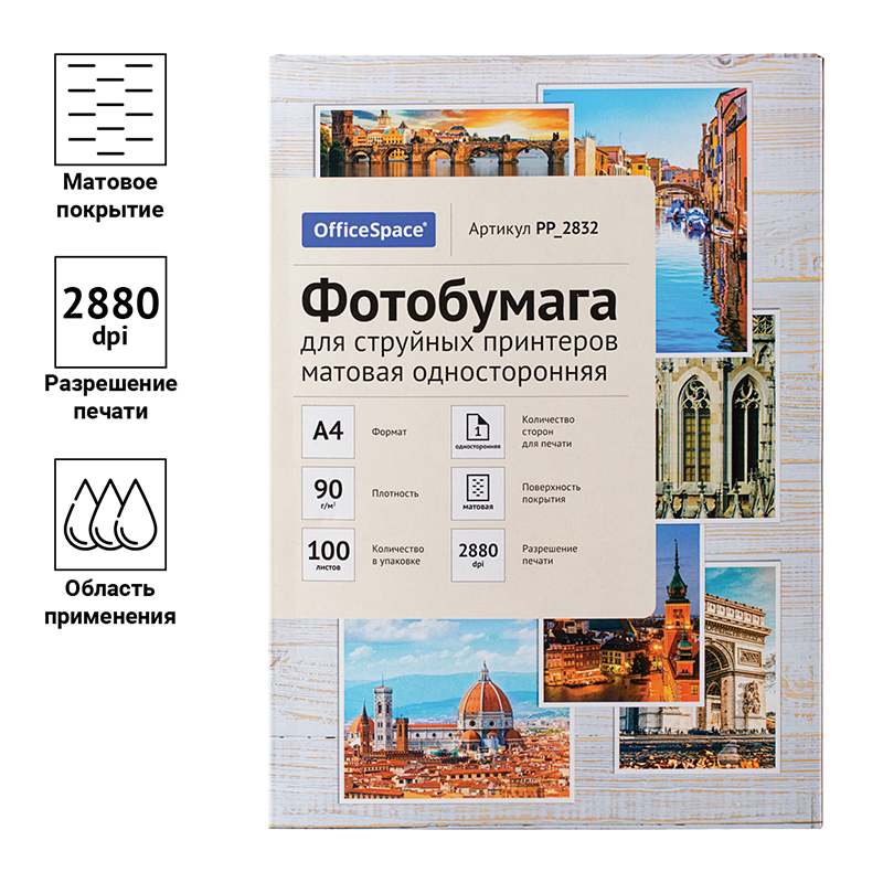 картинка Фотобумага OfficeSpace, А4, 100 л, 90 г/м2, матовая односторонняя, PP_2832 от магазина Альфанит в Кунгуре
