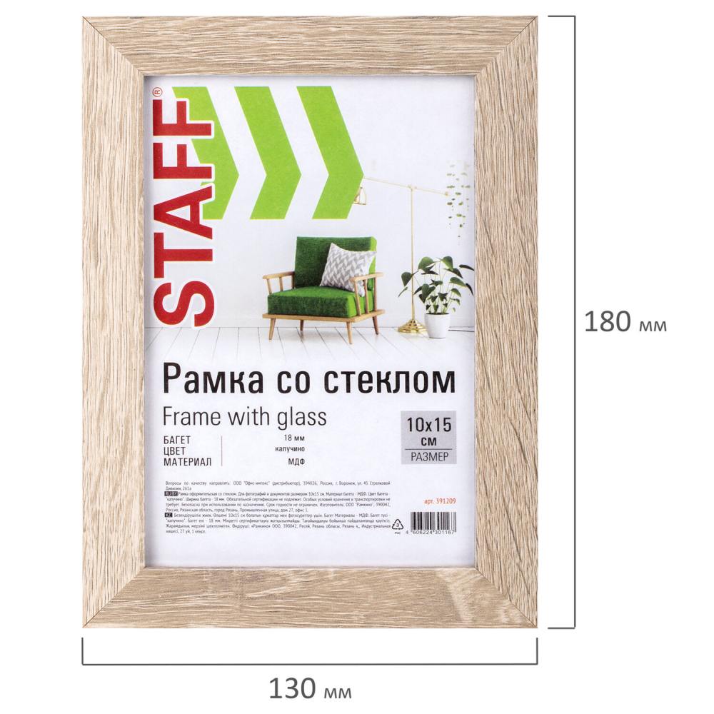 картинка Фоторамка 10*15 см, багет 18 мм, МДФ, капучино, небьющаяся, "Grand", STAFF, 391209 от магазина Альфанит в Кунгуре