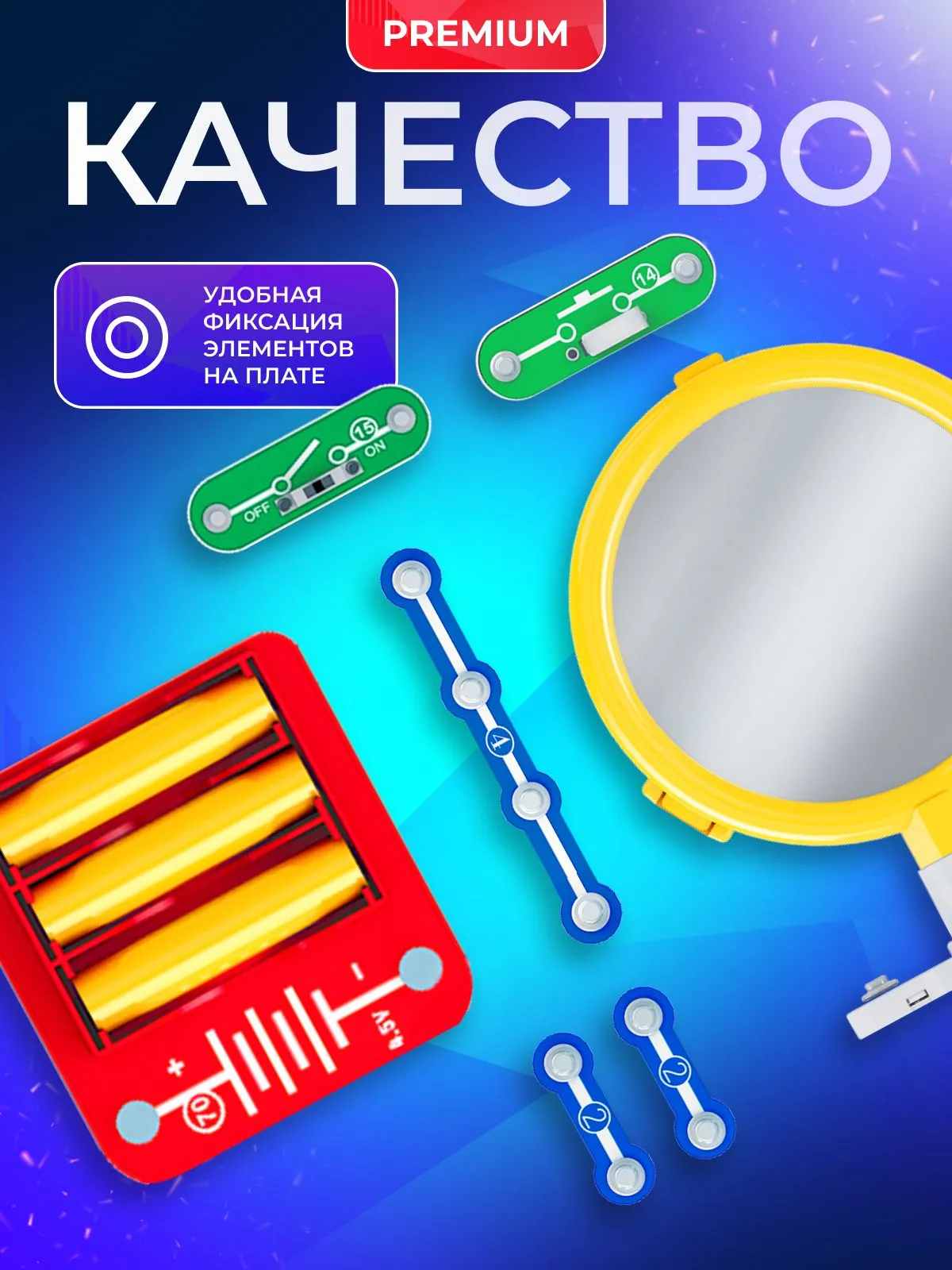 картинка Конструктор электронный, 7 дет., "Световой тоннель", Мастер-Класс, MK0010 от магазина Альфанит в Кунгуре
