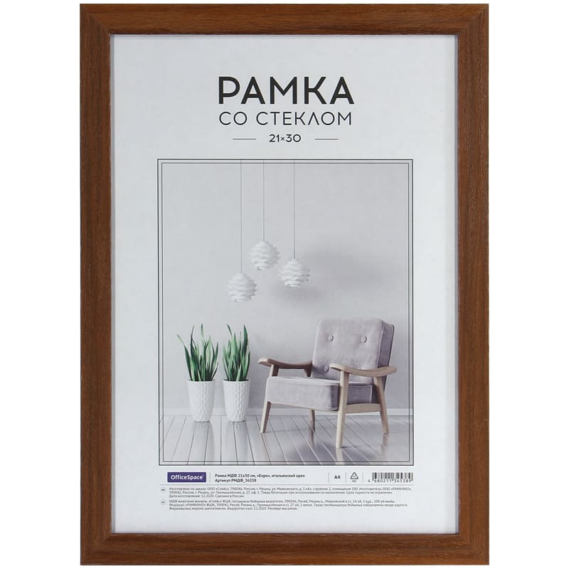 картинка Фоторамка 21*30 см, дерево, итальянский орех, "Expo", OfficeSpace, РМДФ_36538 от магазина Альфанит в Кунгуре