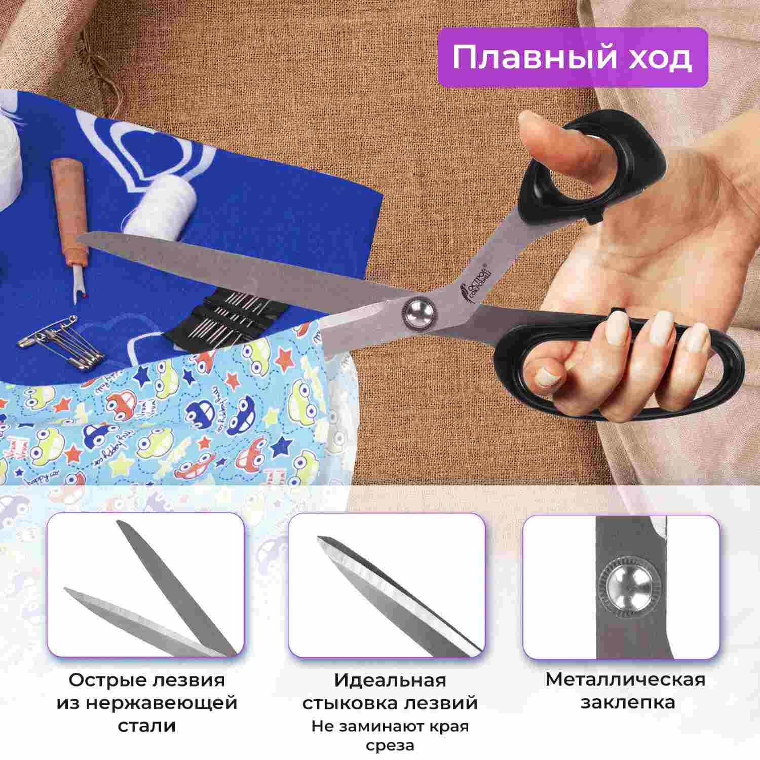 картинка Ножницы 250 мм, черный, портновские, "Классик", ОСТРОВ СОКРОВИЩ, 237453 от магазина Альфанит в Кунгуре