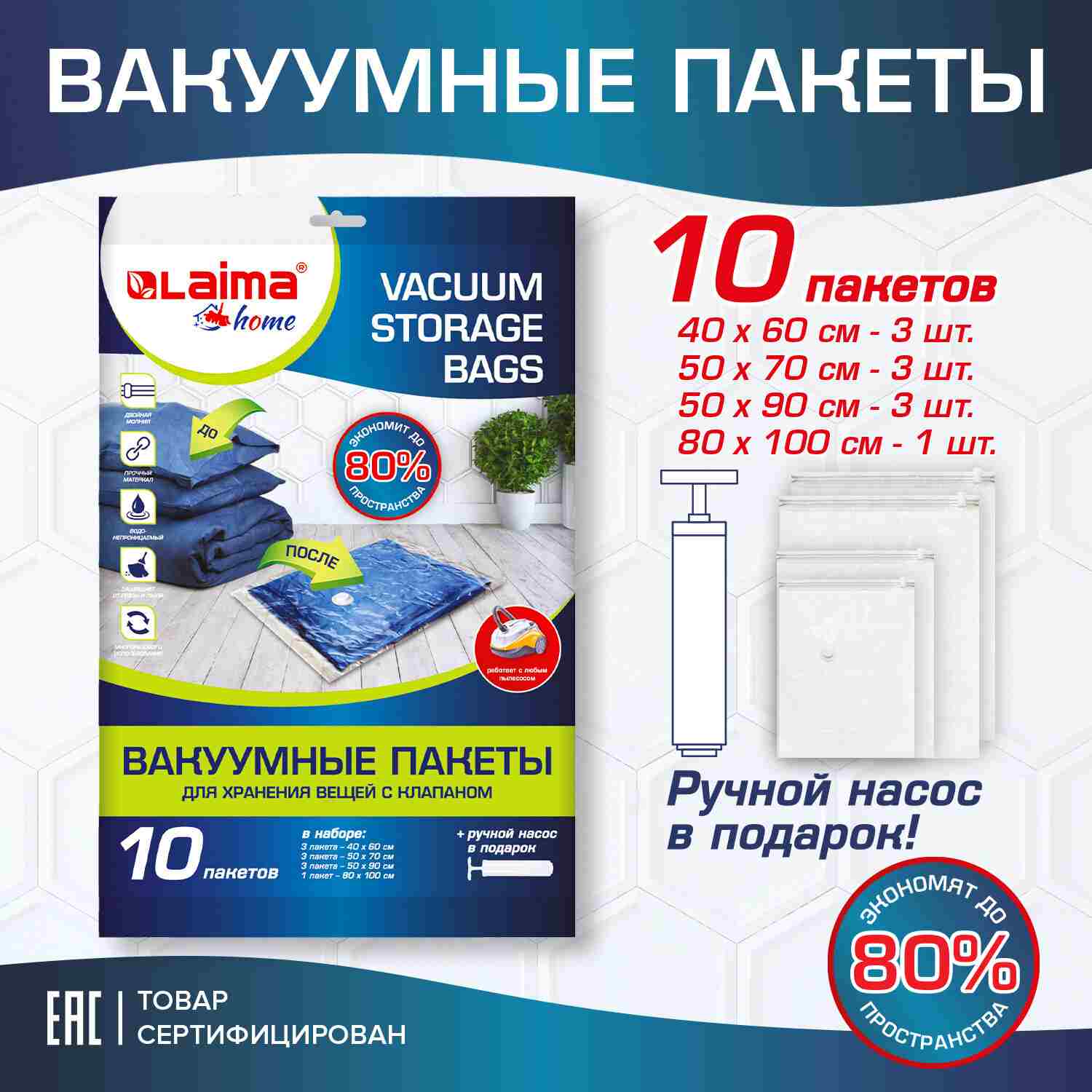 картинка Пакеты для вакууматора, 10 шт, насос, LAIMA, 607914 от магазина Альфанит в Кунгуре