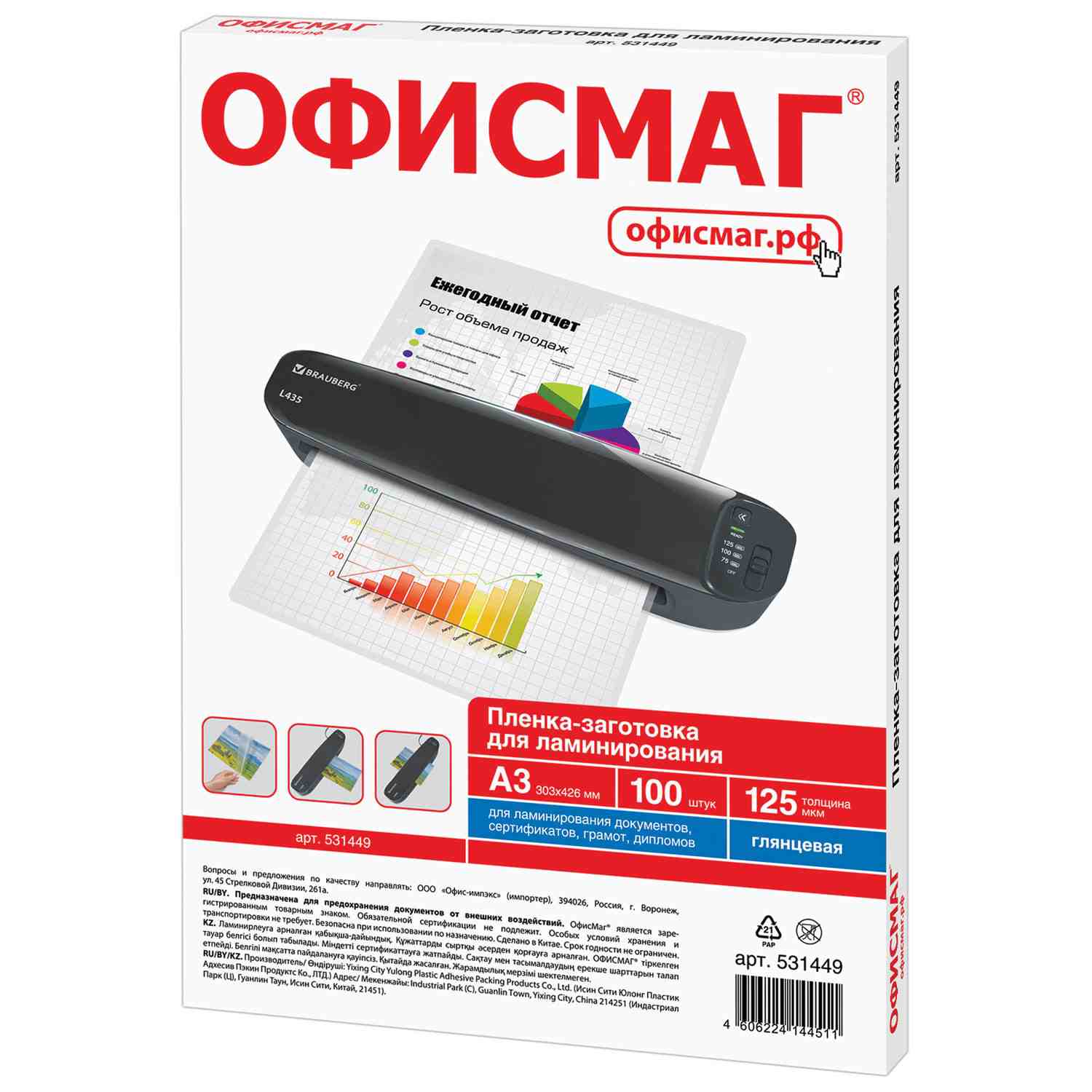 картинка Пленка для ламинирования, А3, 100 л, 125 мкм, глянцевая, ОФИСМАГ, 531449 от магазина Альфанит в Кунгуре