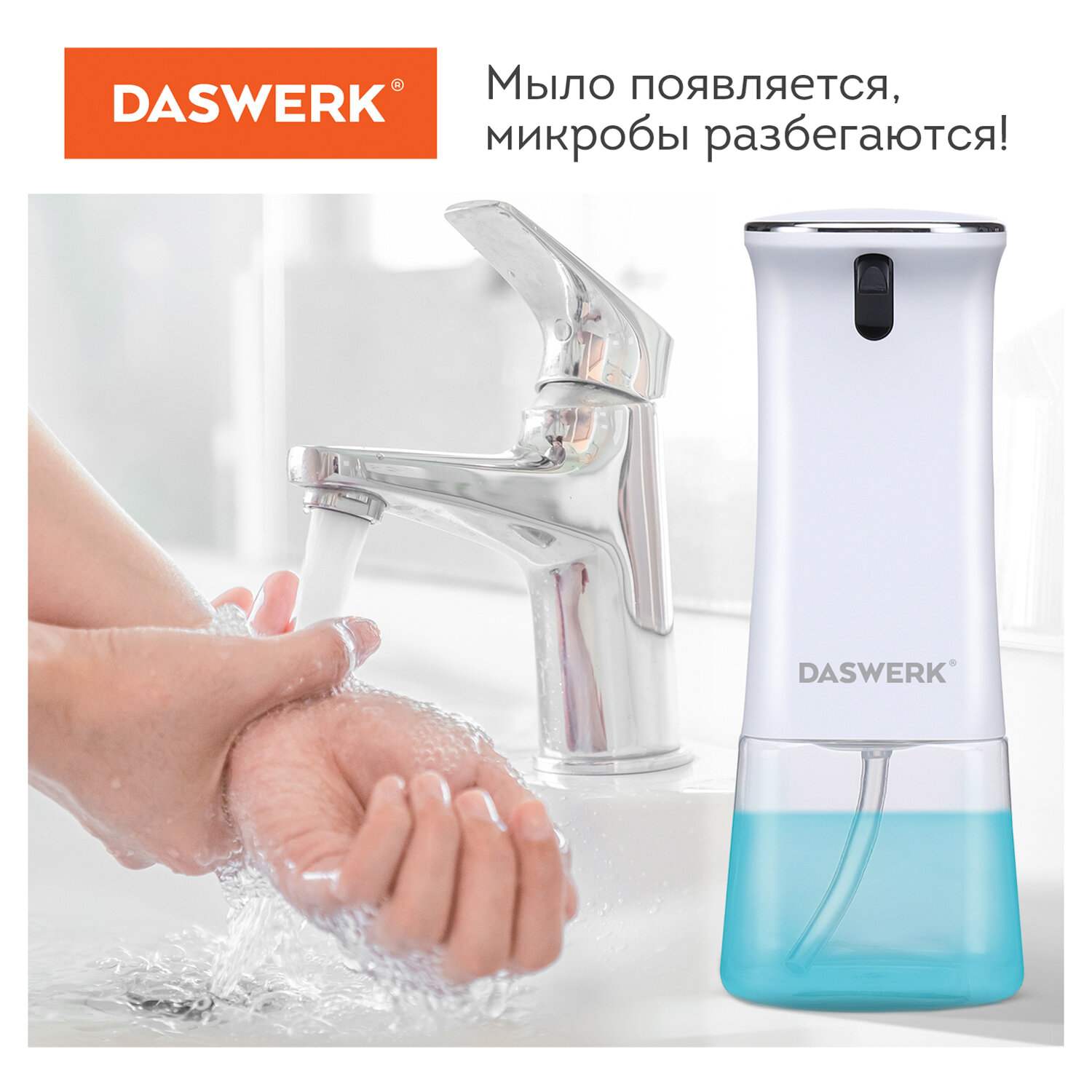 картинка Диспенсер для жидкого мыла, 0,35 л, ABS-пластик, белый, сенсорный, DASWERK, 607845 от магазина Альфанит в Кунгуре