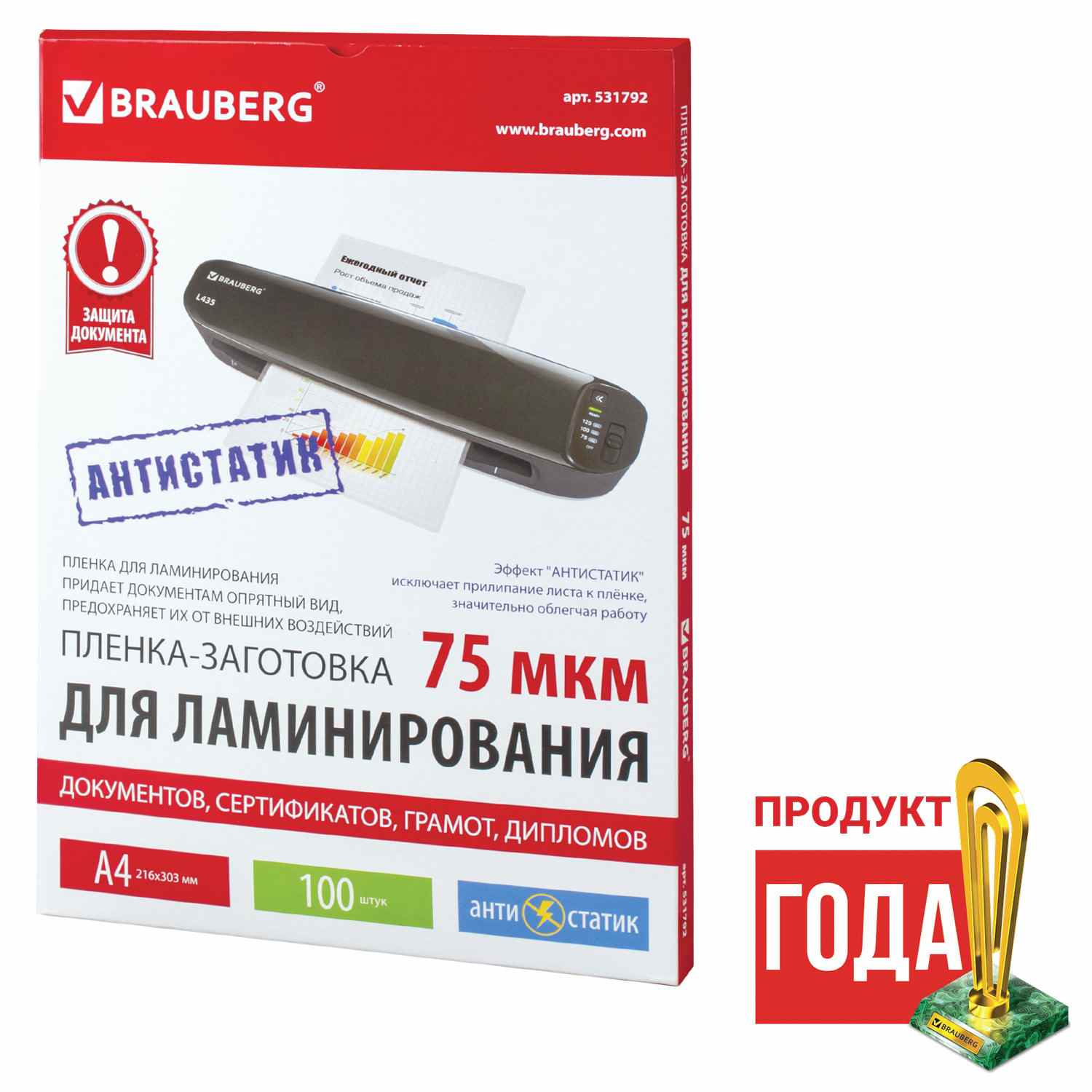 картинка Пленка для ламинирования, А4, 100 л, 75 мкм, глянцевая, антистатик, BRAUBERG, 531792 от магазина Альфанит в Кунгуре