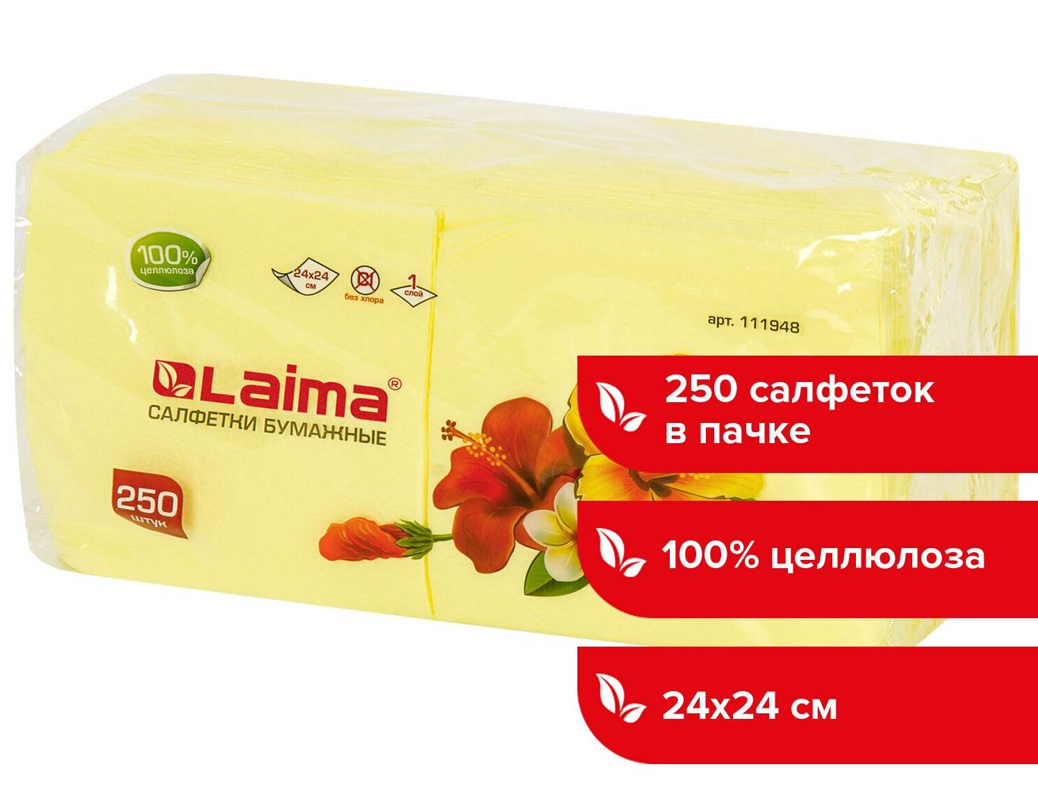 картинка Салфетки бумажные, 250 шт, 24*24 см, цвет желтый, 100% целлюлоза, LAIMA, 111948 от магазина Альфанит в Кунгуре