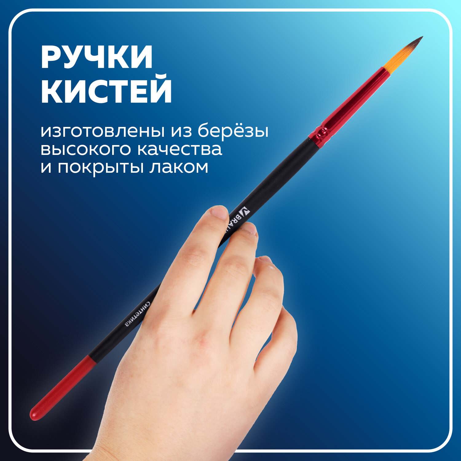 картинка Набор кистей 10 шт, № 1, 2, 2, 3, 4, 5, 6, 8, 10, синтетика, круглые и плоские, короткая ручка, "Premium", BRAUBERG, 201027 от магазина Альфанит в Кунгуре
