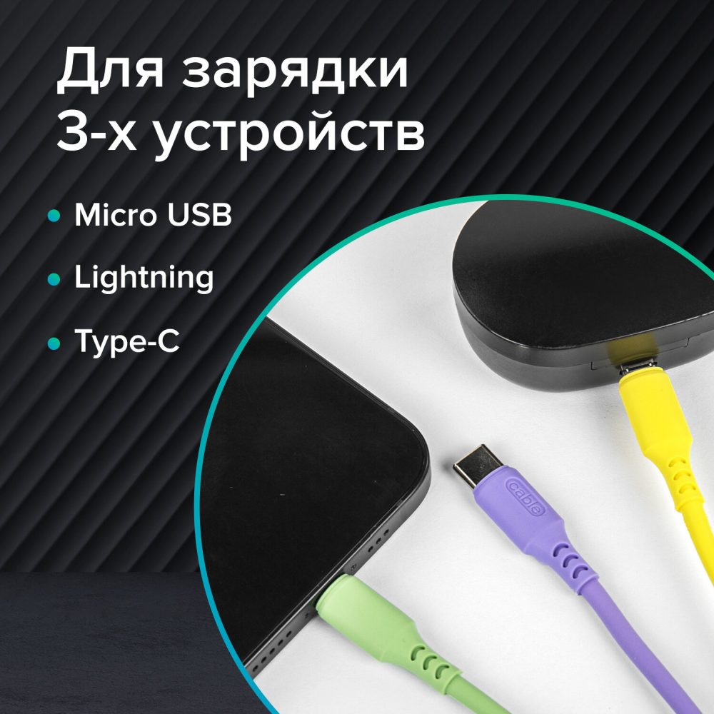 картинка Кабель зарядный SONNEN 3 в 1 USB 2.0 AM — Micro USB/USB Type C/Lightning, 1,0 м, медь, 513562 от магазина Альфанит в Кунгуре