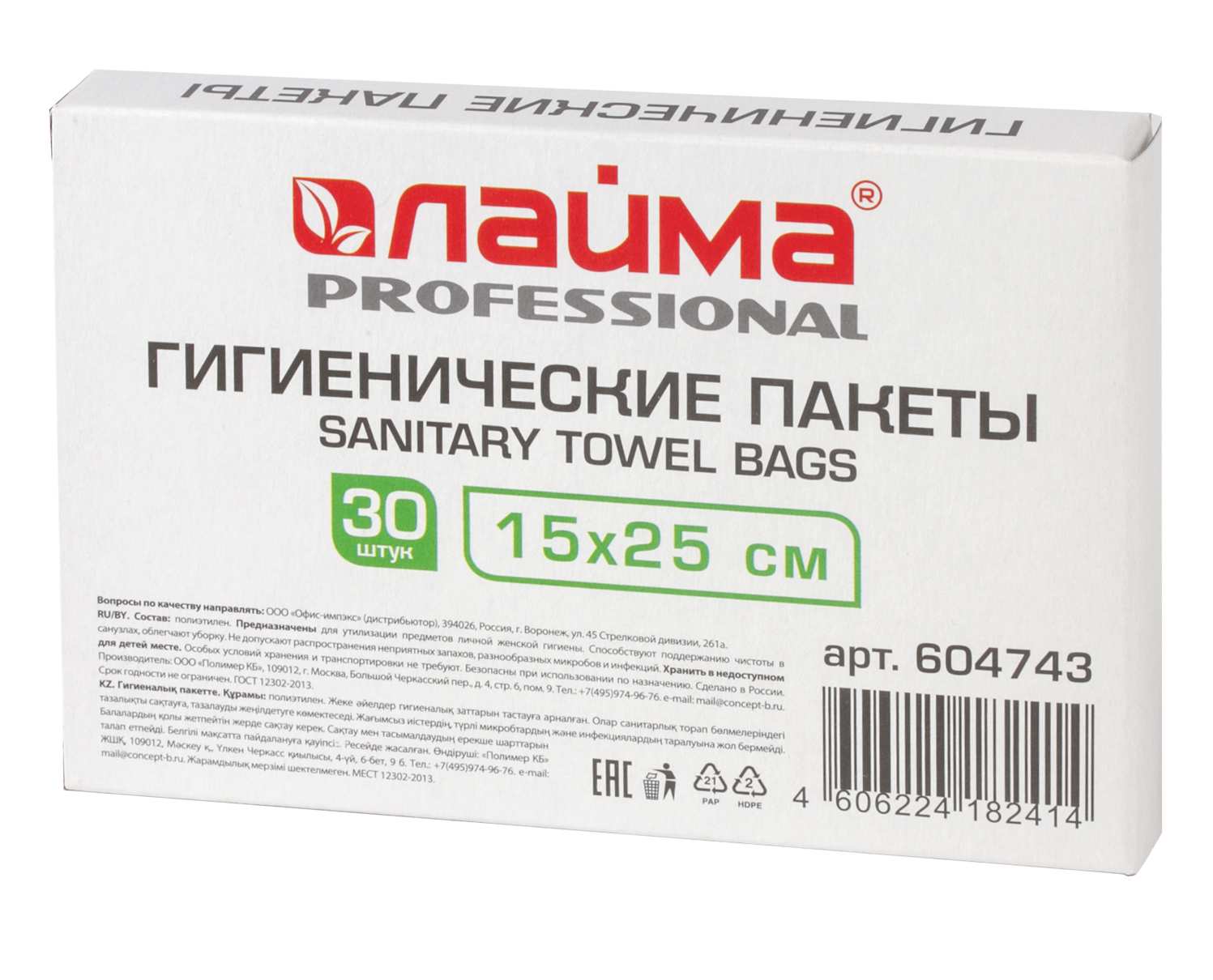 картинка Пакет гигиенический, 15*25 см, 30 шт, объем 2 литра, полиэтилен, LAIMA, 604743 от магазина Альфанит в Кунгуре