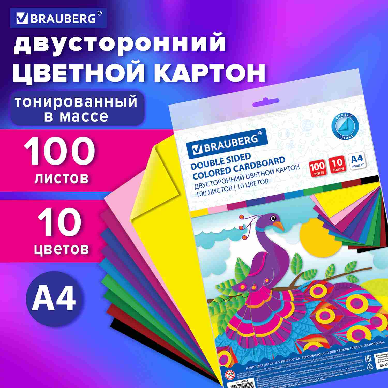 картинка Картон цветной тонированный, А4, 100 л, 220 г/м2, BRAUBERG, 124745 от магазина Альфанит в Кунгуре