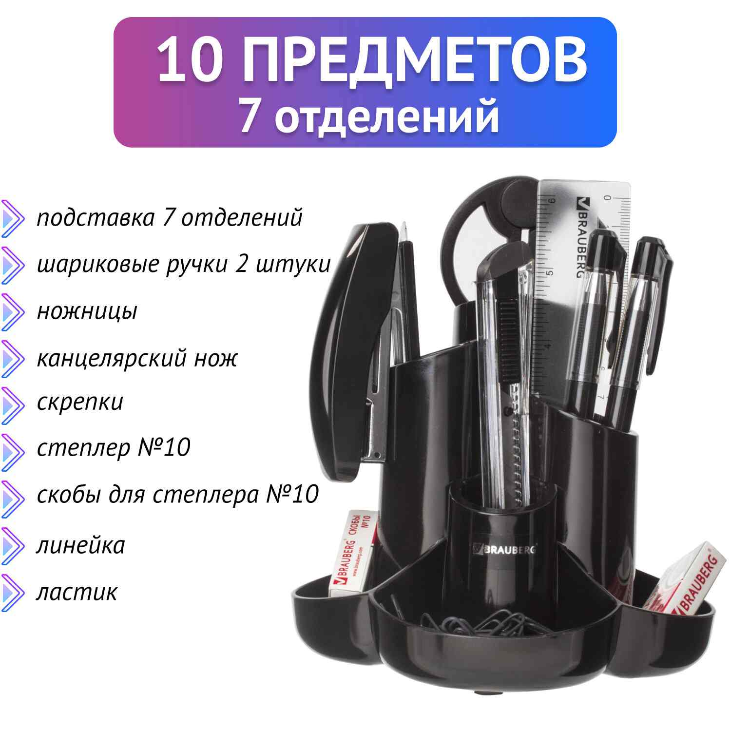 картинка Набор канцелярский 10 предметов, черный, "Богемия", BRAUBERG, 236951 от магазина Альфанит в Кунгуре