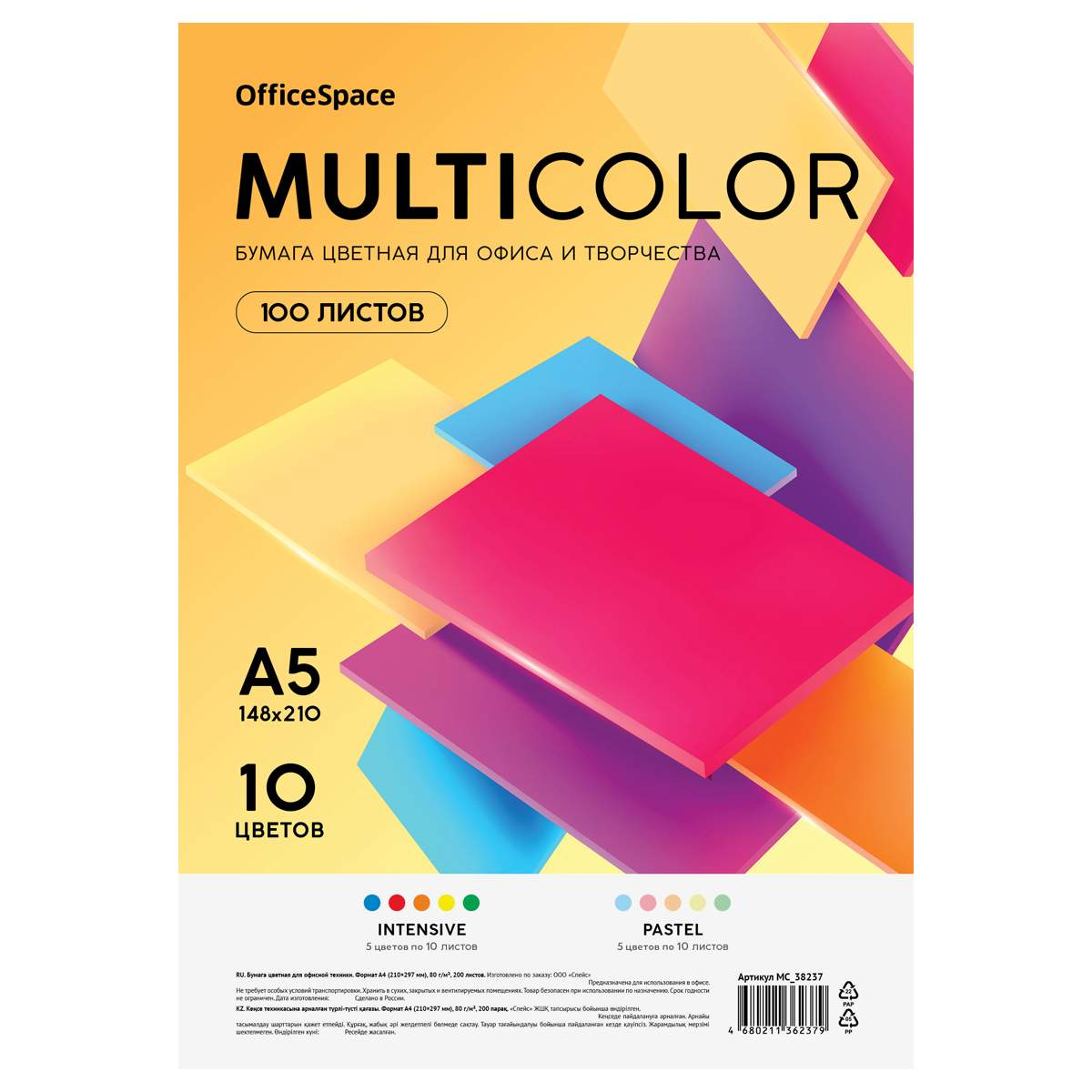 картинка Бумага офисная цветная, А5, 100 л, 10 цв, 80 г/м2, "Multicolor", OfficeSpace, MC_57344 от магазина Альфанит в Кунгуре
