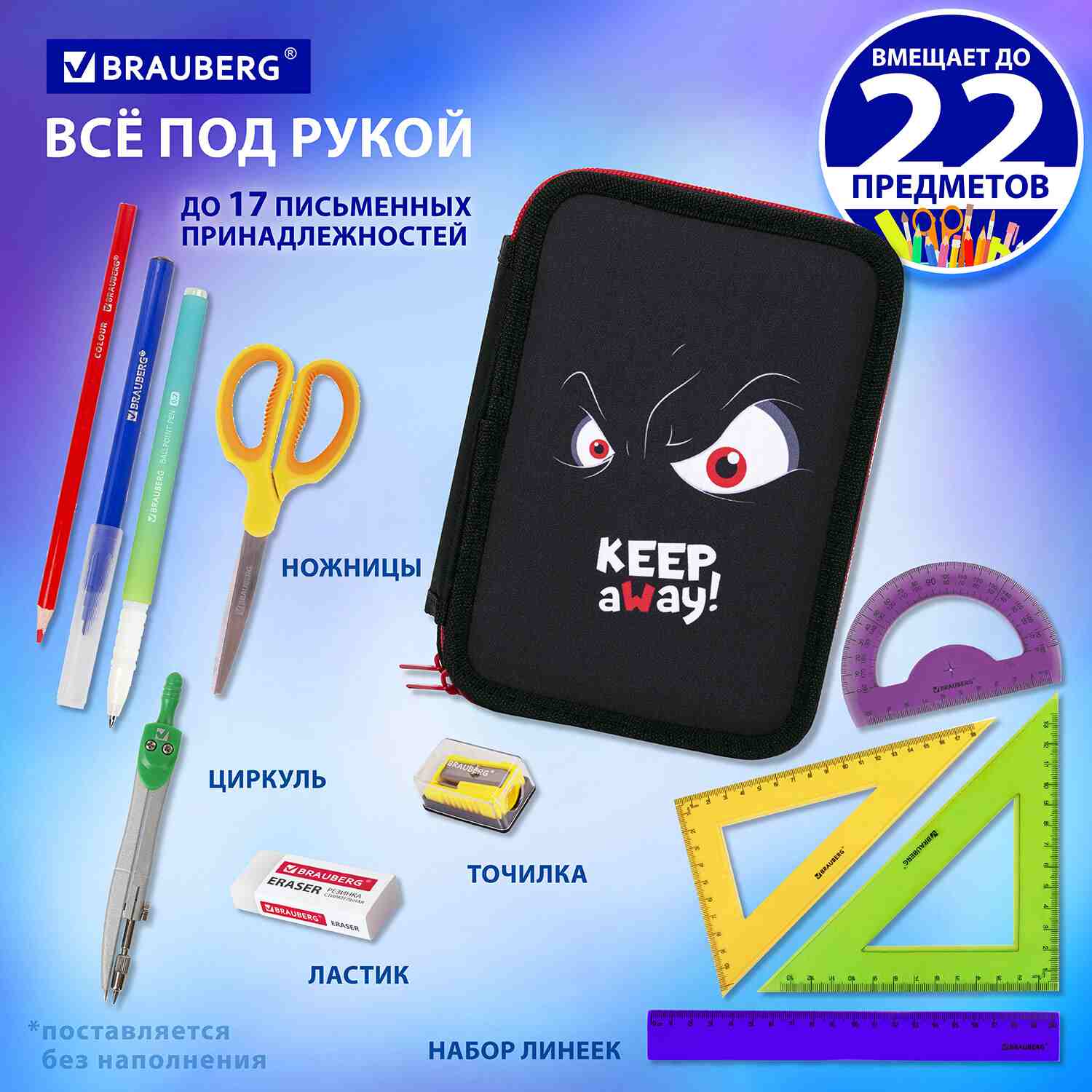 картинка Пенал 2 отделения, 21*14 см, полиэстер, "Keep Away", BRAUBERG, 271543 от магазина Альфанит в Кунгуре