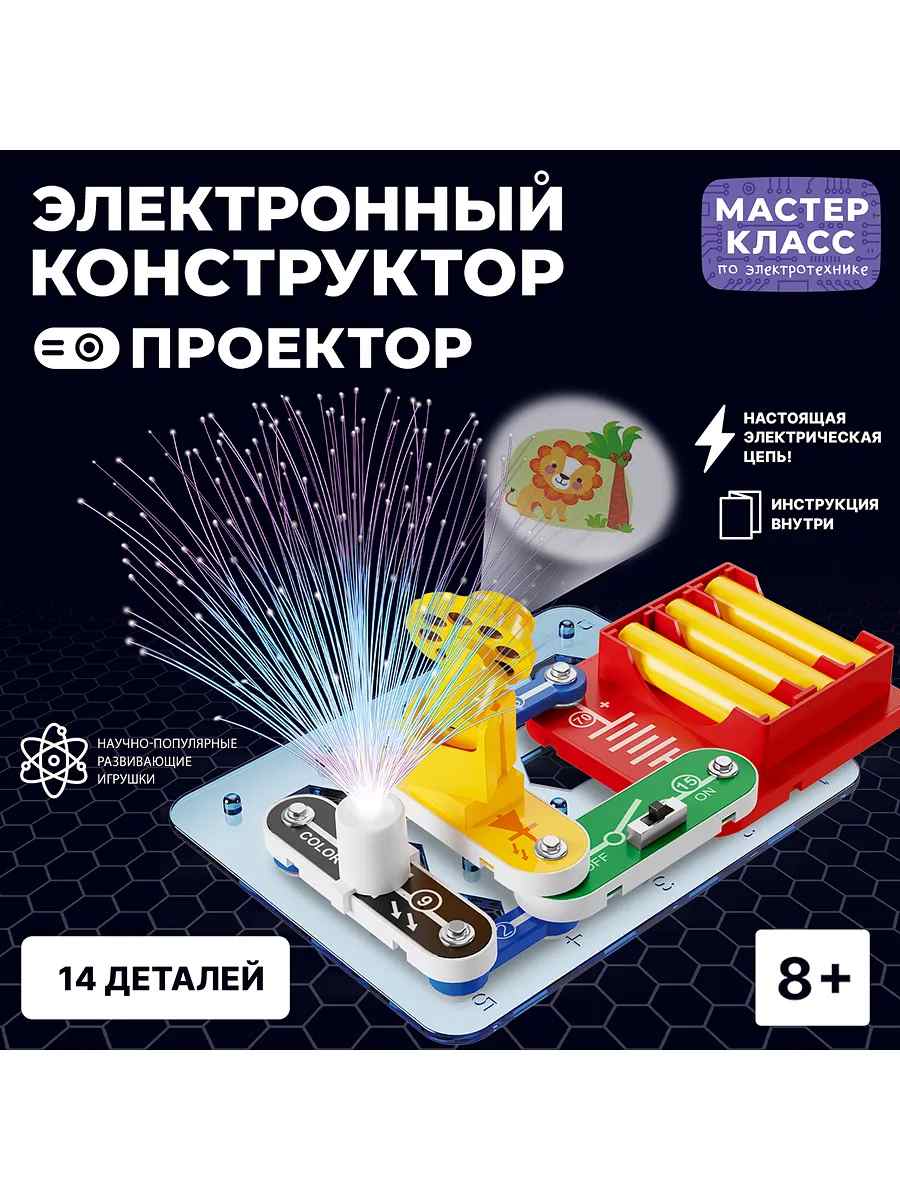 картинка Конструктор электронный, 14 дет., "Проектор", Мастер-Класс, MK0003 от магазина Альфанит в Кунгуре