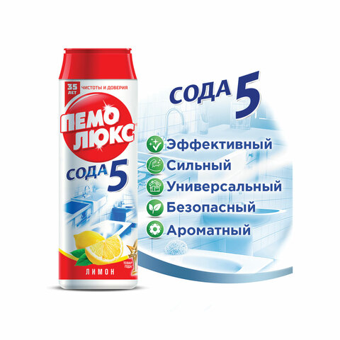 картинка Порошок чистящий универсальный, 480 гр, банка, "Сода 5. Лимон", Пемолюкс, 601899 от магазина Альфанит в Кунгуре