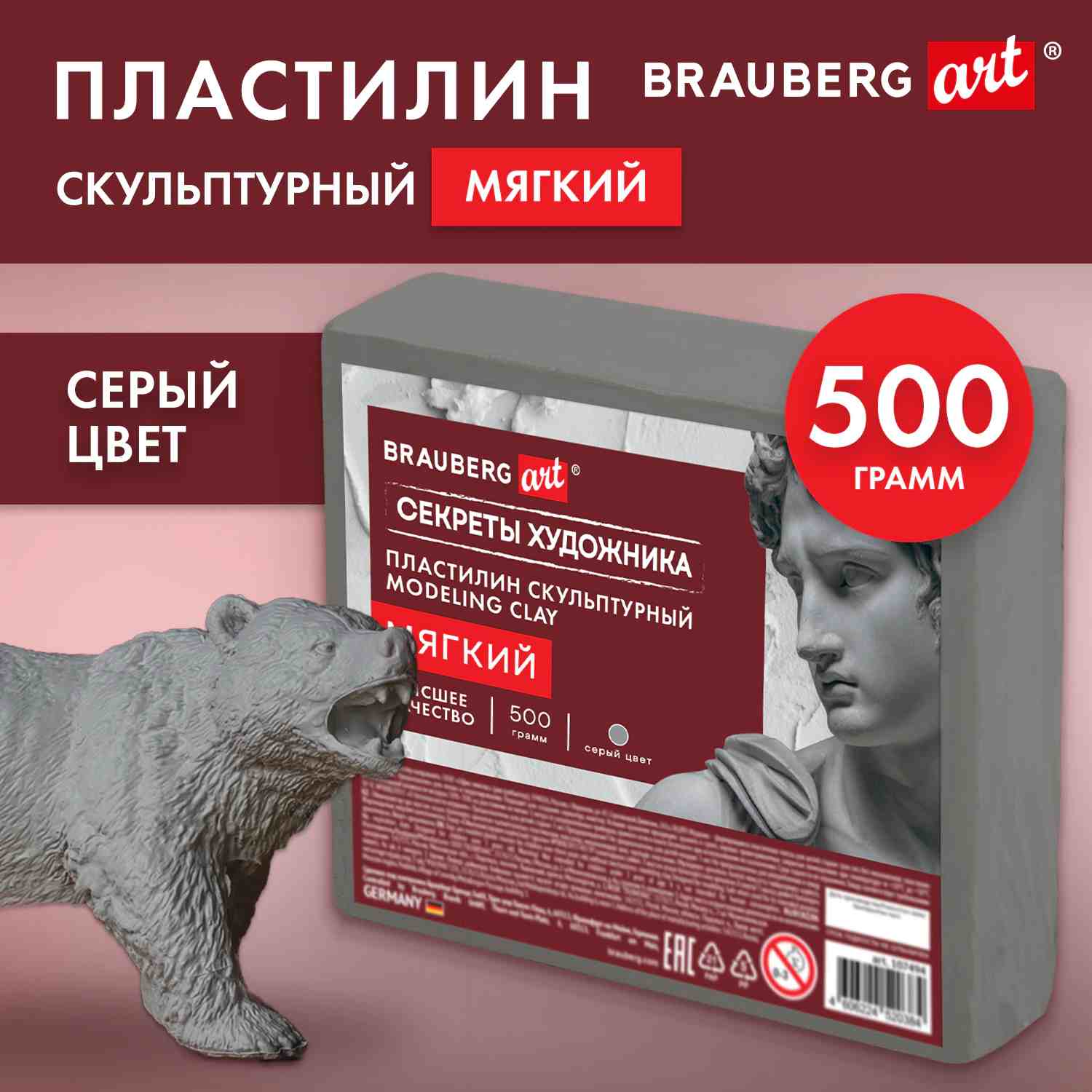 картинка Пластилин скульптурный, 500 гр, серый, мягкий, "Секреты художника", BRAUBERG ART, 107494 от магазина Альфанит в Кунгуре
