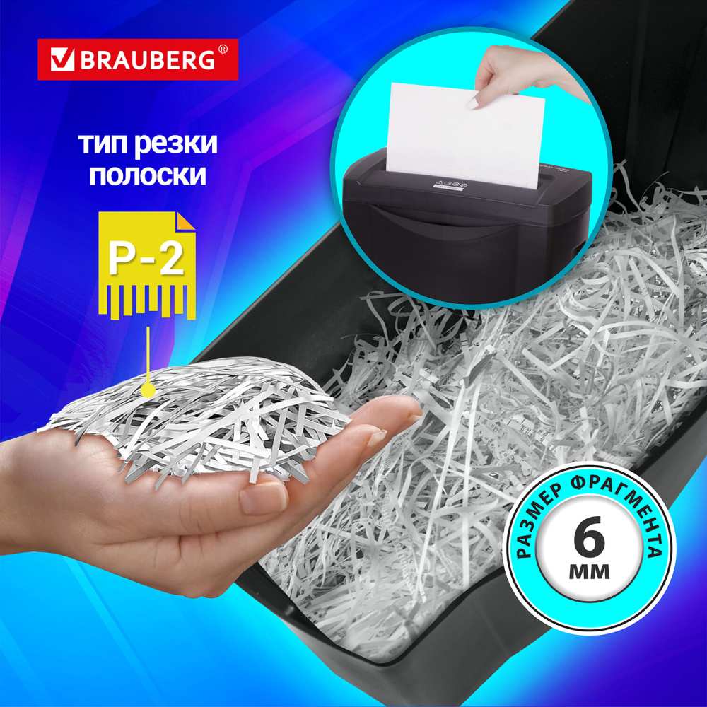 картинка Шредер, полоски 6 мм, 8 листов, 15 л, 2 уровень секретности, S8-S, BRAUBERG, 531088 от магазина Альфанит в Кунгуре