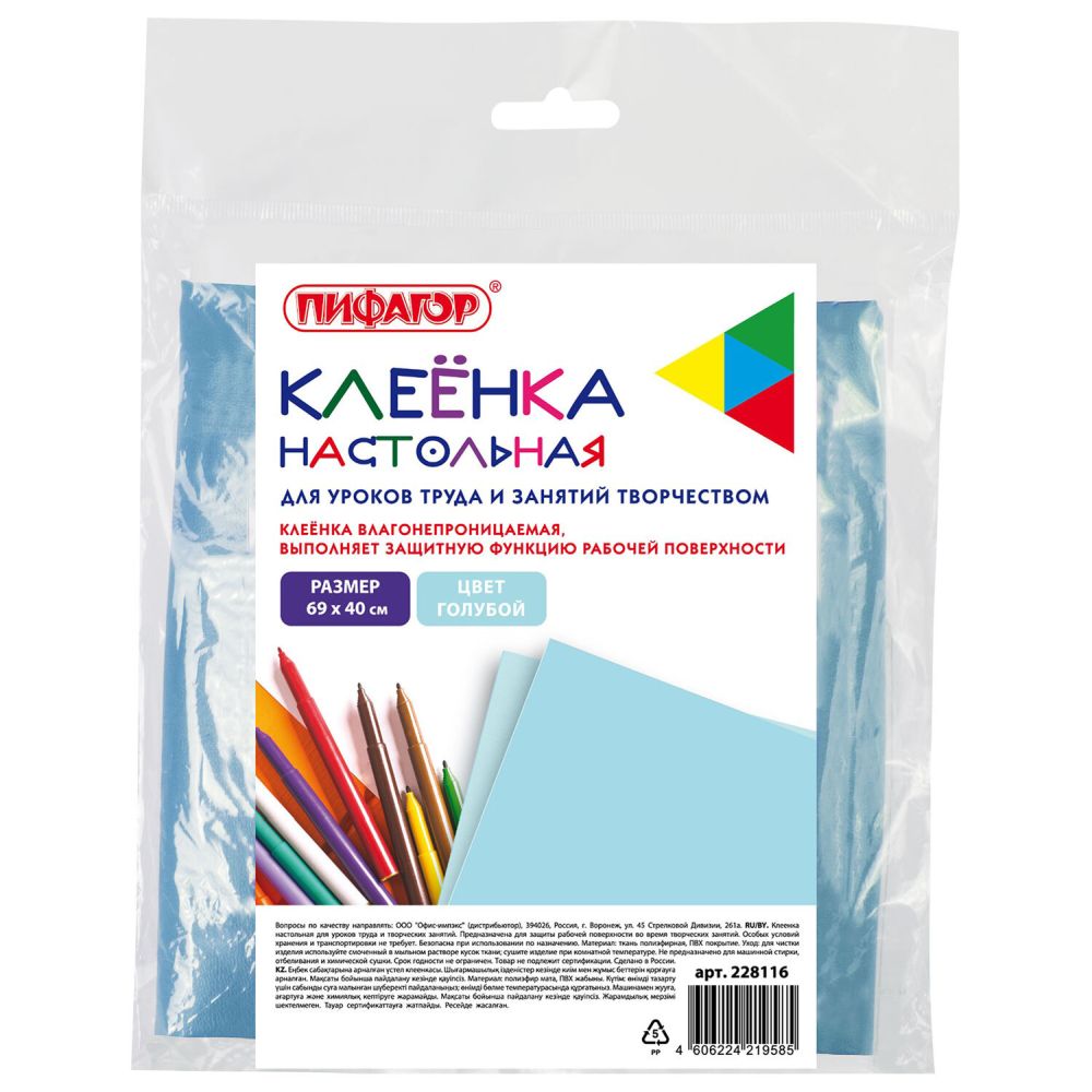картинка Клеенка для уроков труда, 69*40 см, ПВХ, голубой, ПИФАГОР, 228116 от магазина Альфанит в Кунгуре