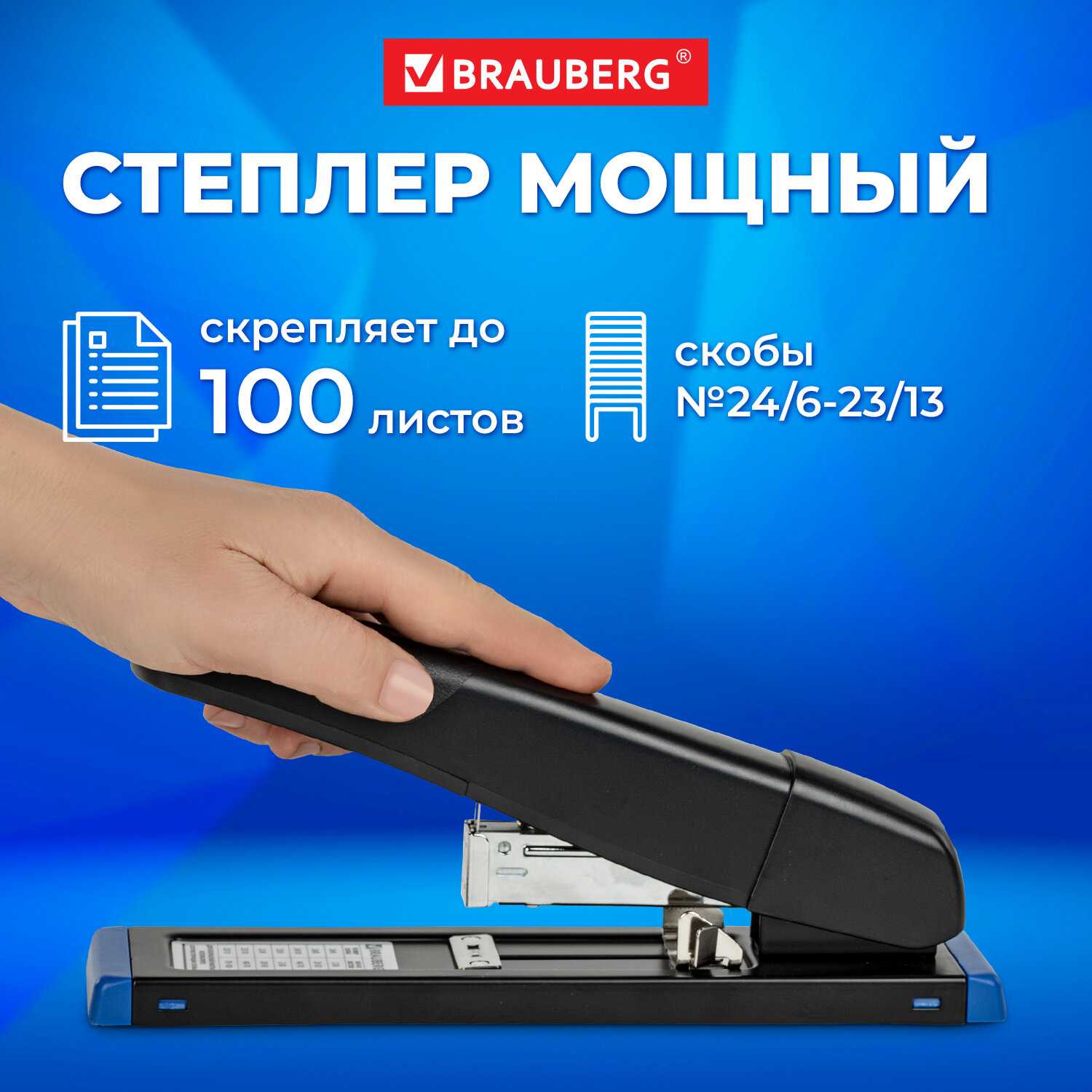 картинка Степлер № 24, 23, на 100 л, черный, мощный, "Heavy Duty Extra", BRAUBERG, 270552 от магазина Альфанит в Кунгуре
