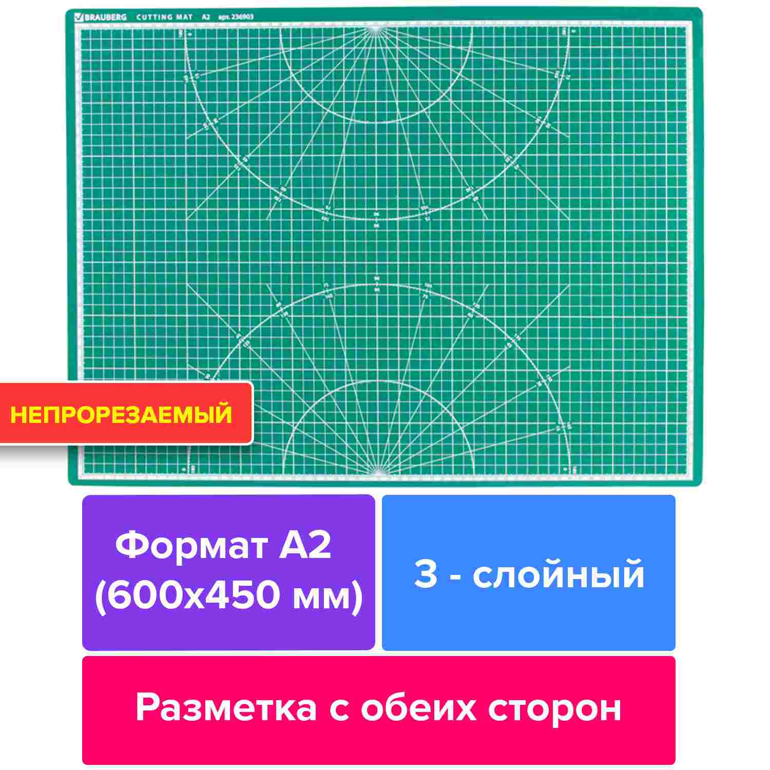картинка Настольное покрытие, А2, 3 мм, для резки, двустороннее, трехслойное, BRAUBERG, 236903 от магазина Альфанит в Кунгуре