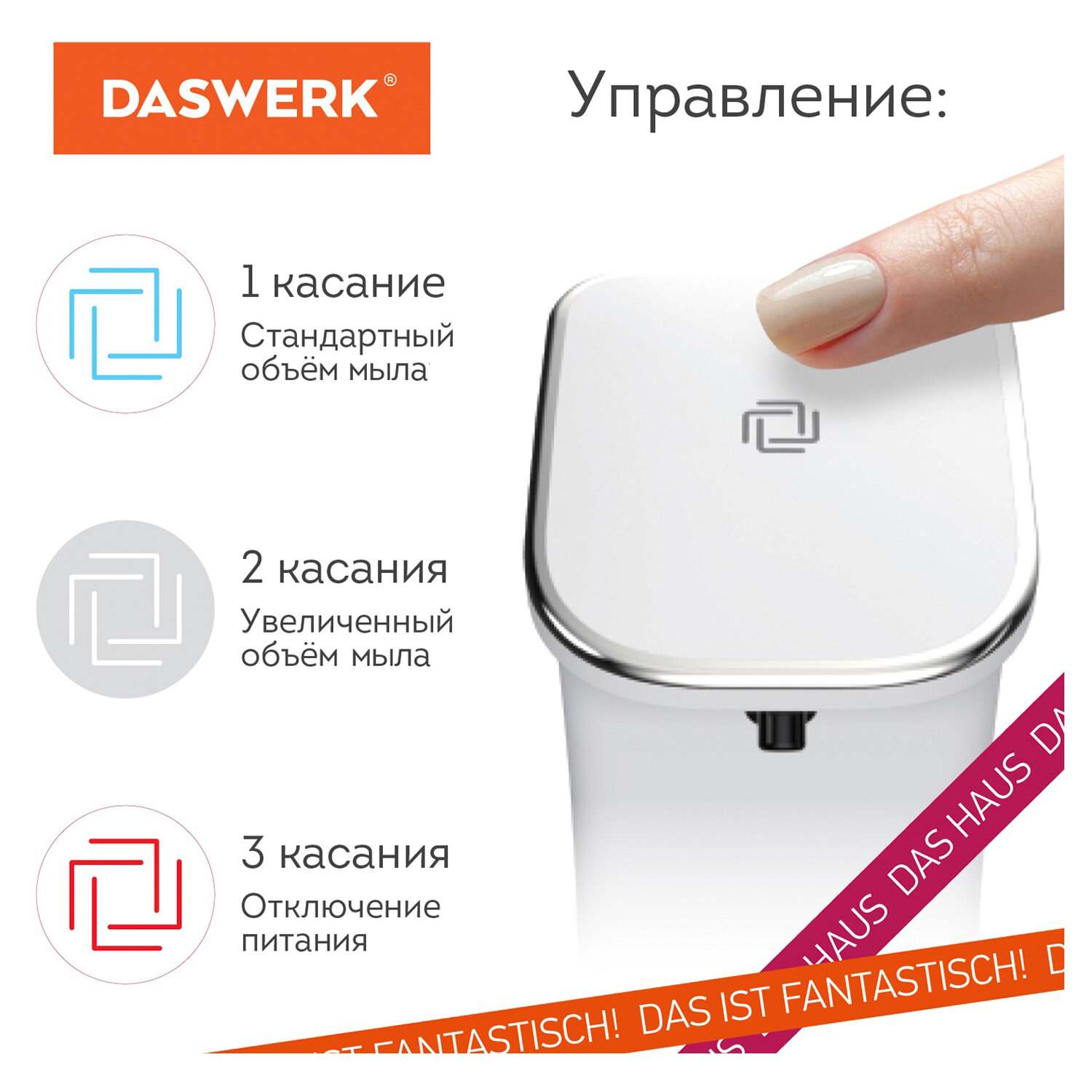 картинка Диспенсер для жидкого мыла-пены, 0,35 л, ABS-пластик, белый, сенсорный, DASWERK, 607844 от магазина Альфанит в Кунгуре