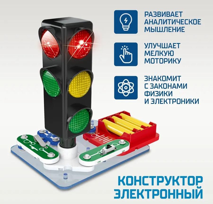 картинка Конструктор электронный, 7 дет., "Светофор", Мастер-Класс, MK0001 от магазина Альфанит в Кунгуре