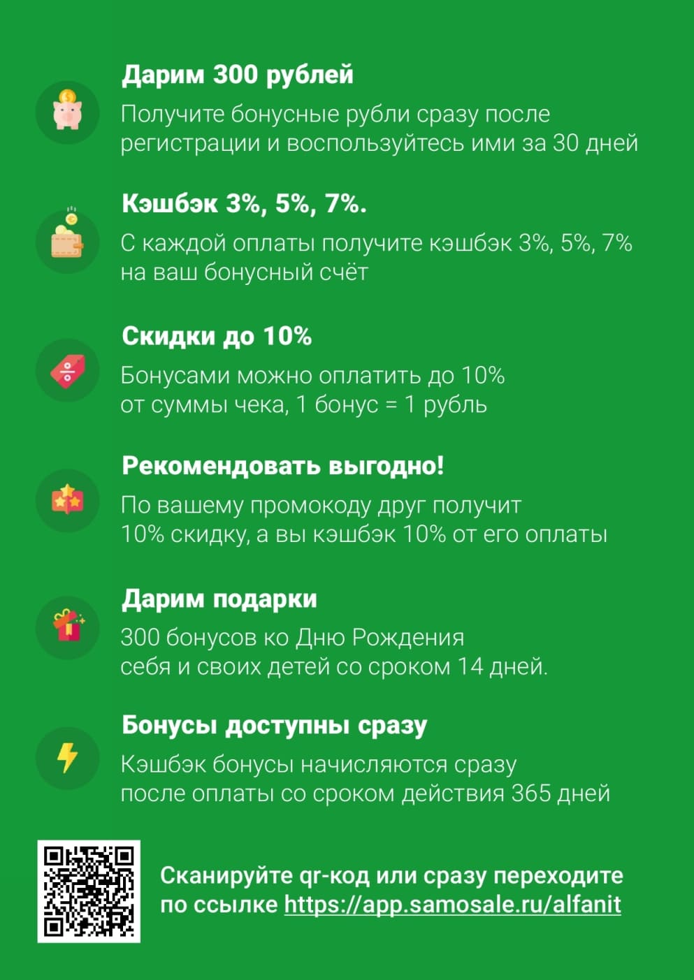 Кэшбэк с каждой покупки в магазинах Альфанит