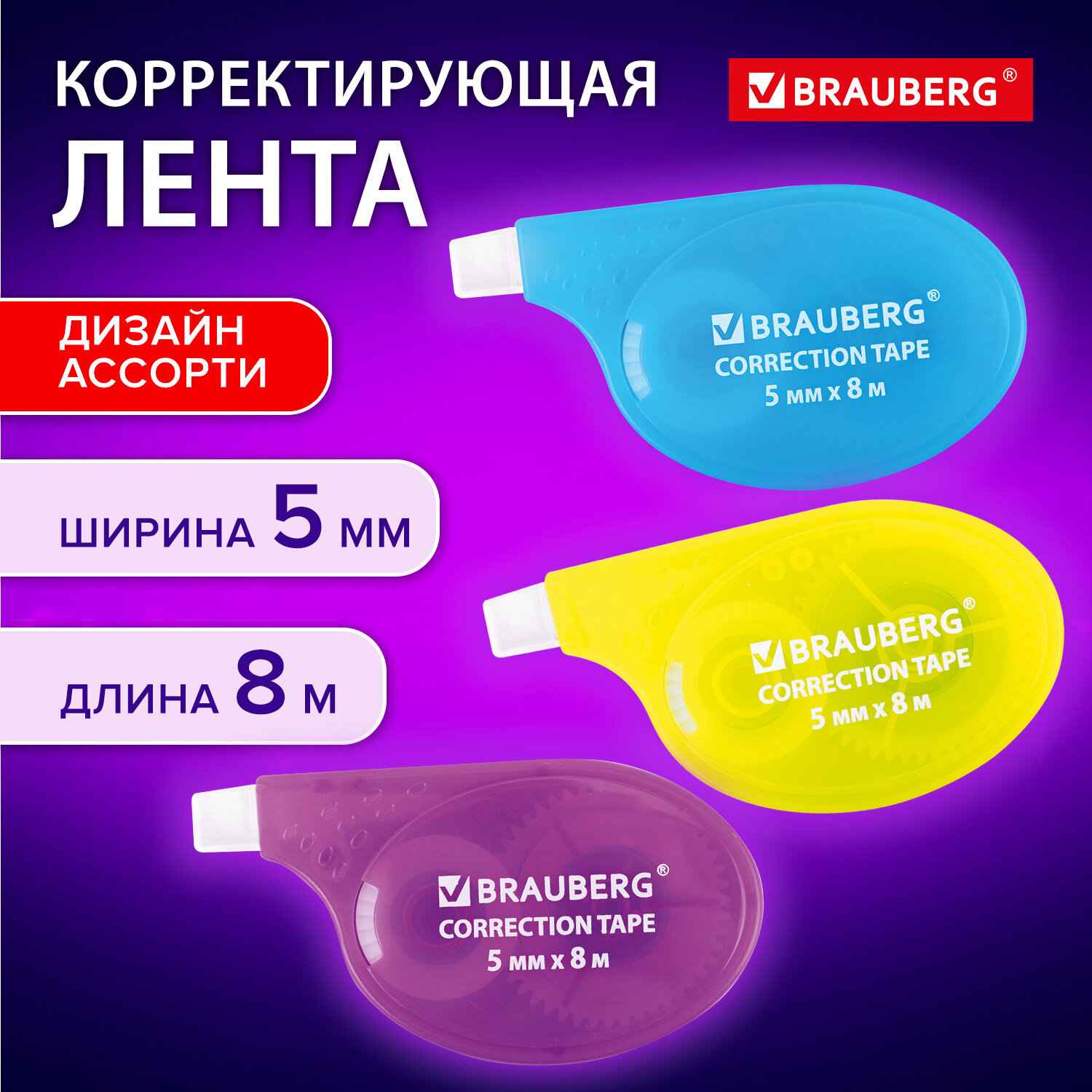 картинка Корректирующая лента, 5мм*8м, "Ultra neon", BRAUBERG, 272664 от магазина Альфанит в Кунгуре