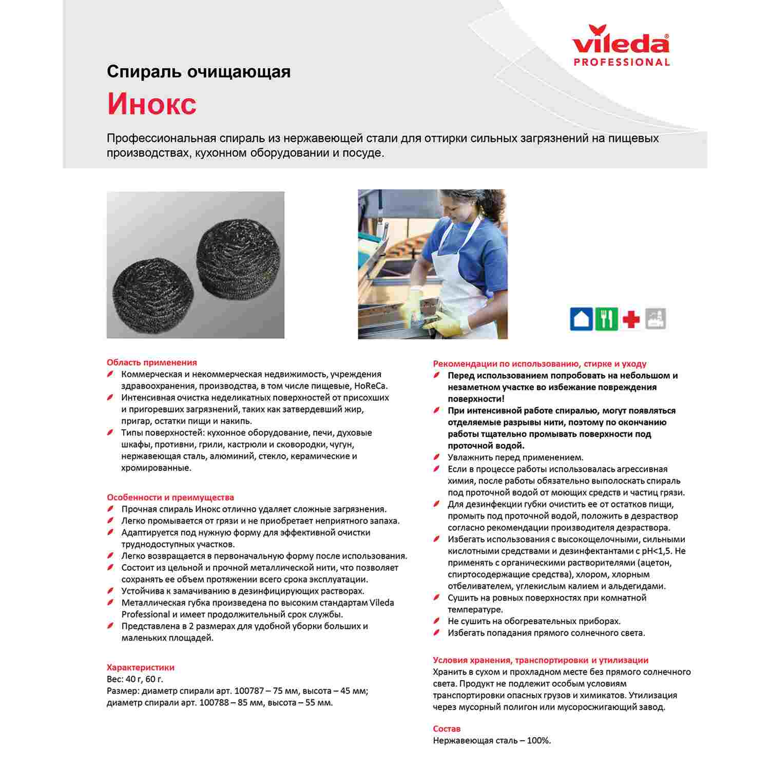 картинка Губка металлическая, 1 шт, "Инокс", Vileda, 100787 от магазина Альфанит в Кунгуре