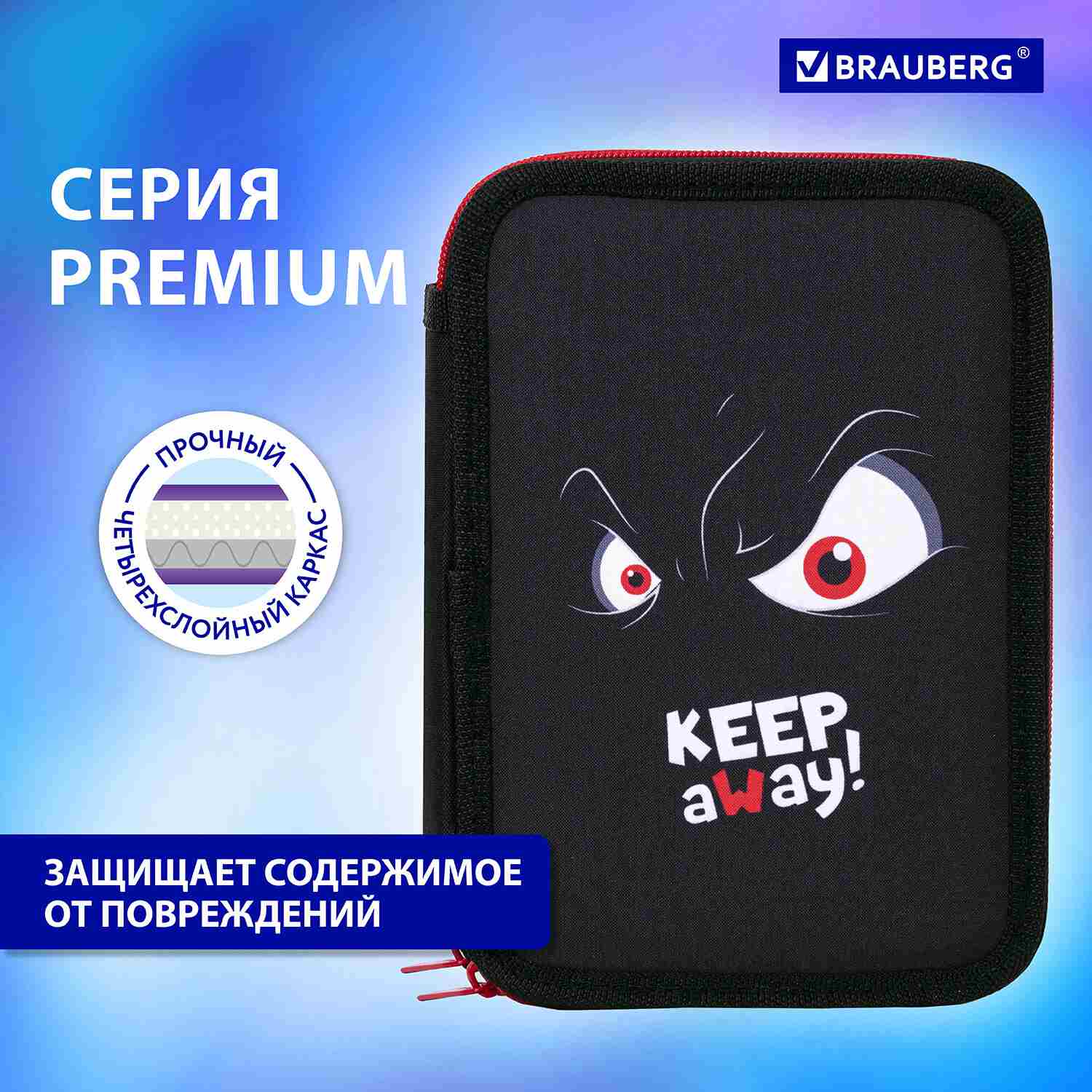 картинка Пенал 2 отделения, 21*14 см, полиэстер, "Keep Away", BRAUBERG, 271543 от магазина Альфанит в Кунгуре