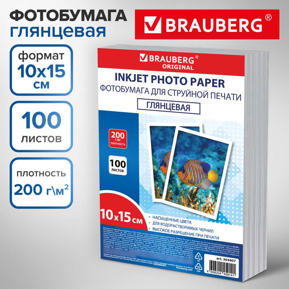 картинка Фотобумага BRAUBERG, 10*15, 100 л, 200 г/м2, глянцевая односторонняя, "Original", 364407 от магазина Альфанит в Кунгуре