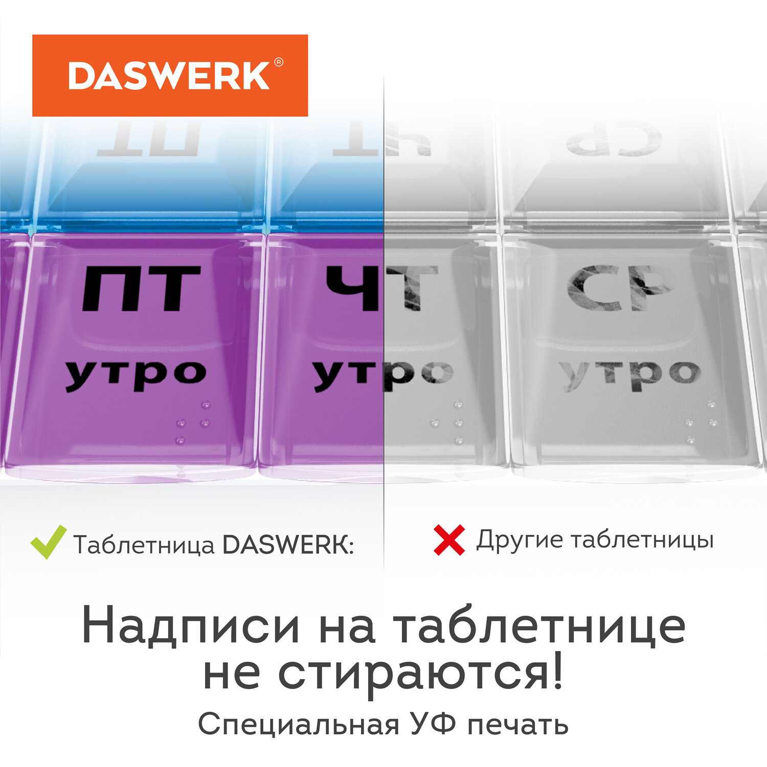 картинка Контейнер для хранения, "Таблетница 7 дней/1 прием", DASWERK, 630843 от магазина Альфанит в Кунгуре