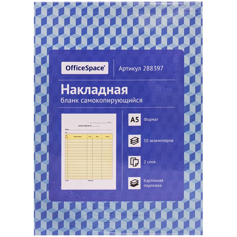 картинка Бланк 50 шт, А5, самокопирующийся, "Накладная", OfficeSpace, 288397 от магазина Альфанит в Кунгуре