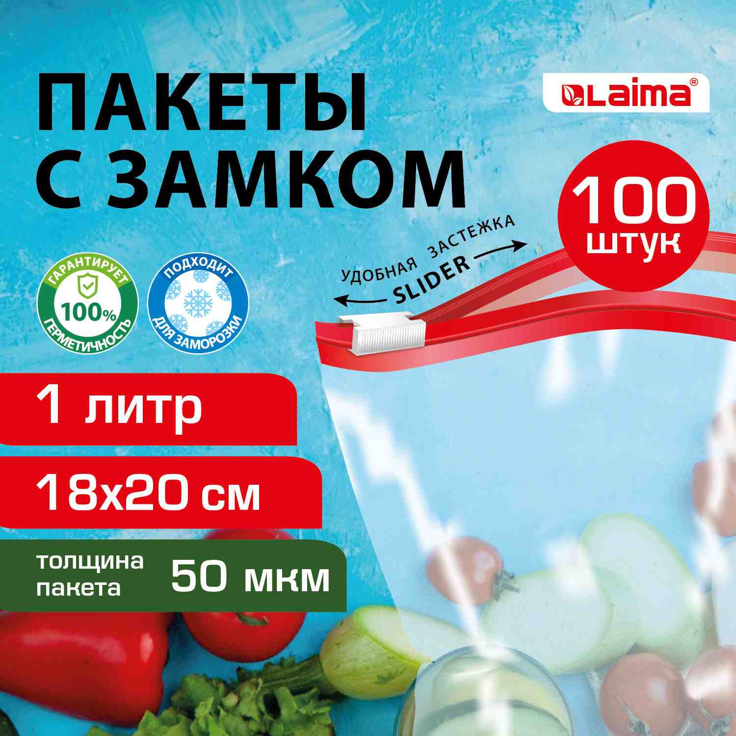 картинка Пакеты-грипперы с замком зип-лок 100 шт, 1 л, для заморозки, LAIMA, 608910 от магазина Альфанит в Кунгуре