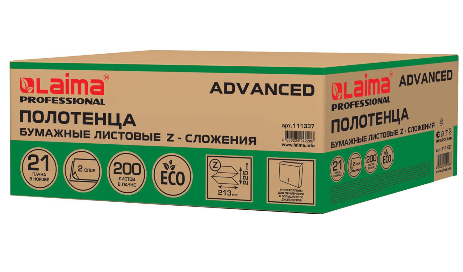 картинка Полотенца бумажные, 21*200 шт, 2 слоя, цвет белый, Z-сложение, "Advanced", LAIMA, 111337 от магазина Альфанит в Кунгуре