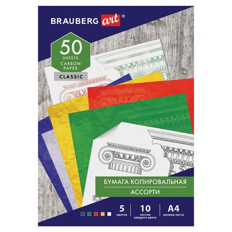 картинка Бумага копировальная, А4, 50 л, 5 цв, ассорти, BRAUBERG, 112405 от магазина Альфанит в Кунгуре