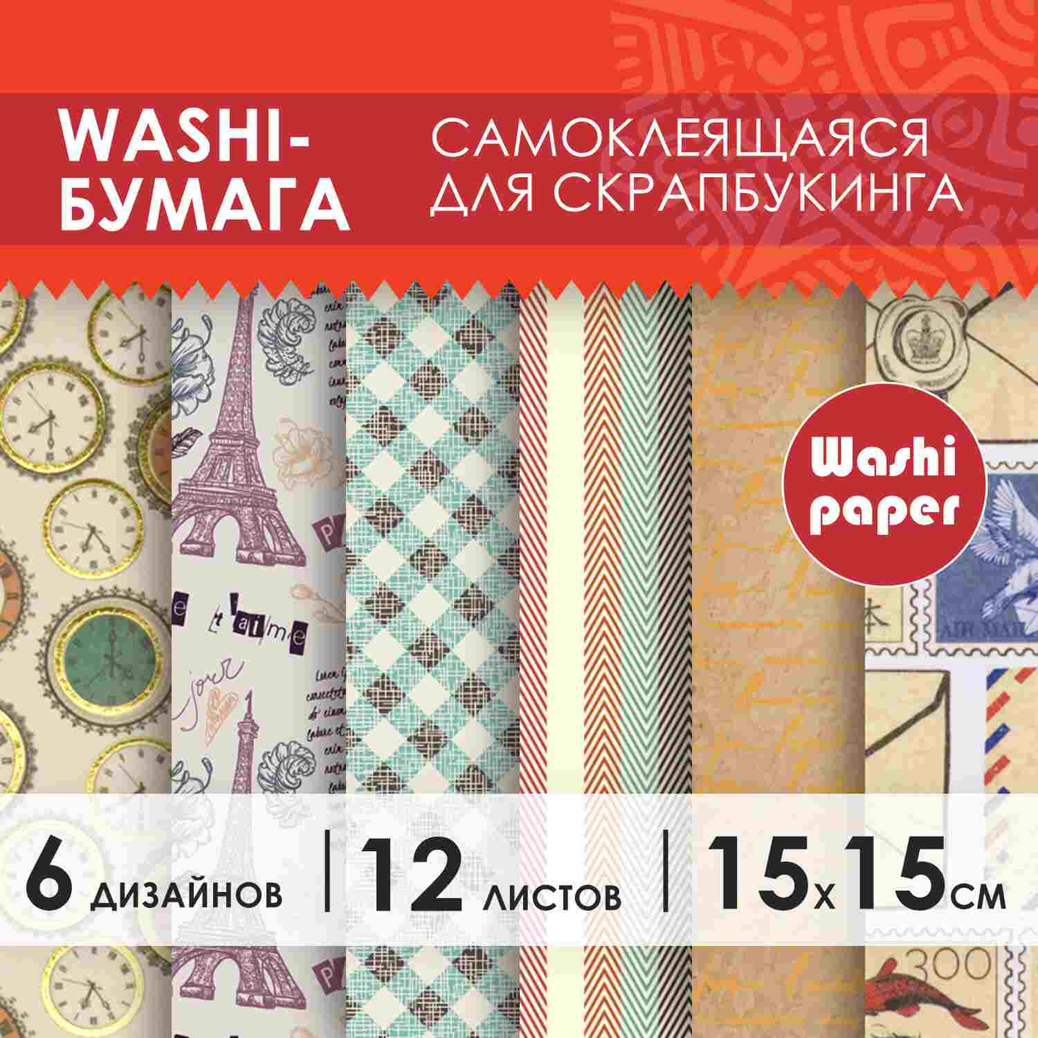 картинка Бумага цветная самоклеящаяся, 15*15 см, 12 л, самоклеящаяся, "Винтаж", ОСТРОВ СОКРОВИЩ от магазина Альфанит в Кунгуре