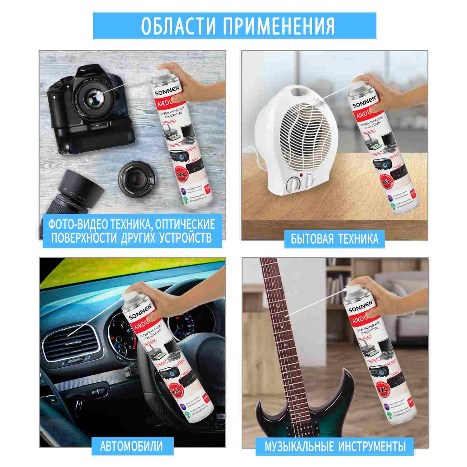 картинка Средство для очистки техники, 1 л, баллон, со сжатым воздухом/пневмоочиститель, SONNEN, 513755 от магазина Альфанит в Кунгуре