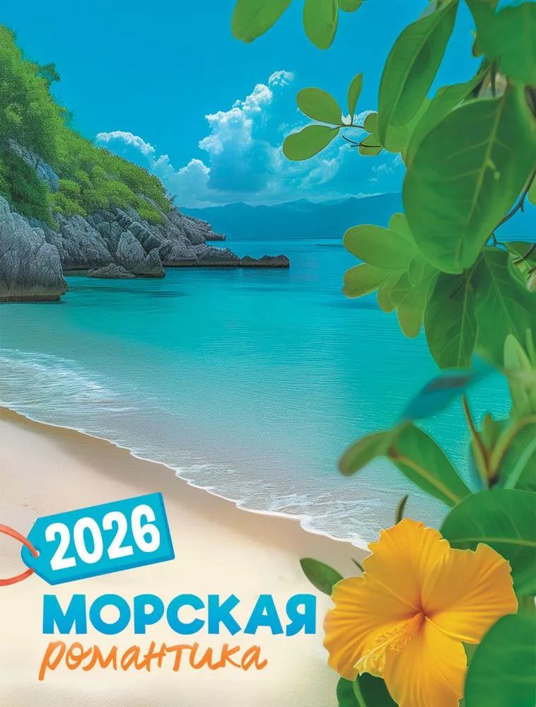картинка Календарь на магните 2026 год, 13,5*10 см, ассорти, ЛиС (Линия Успеха), КМО-26-033 от магазина Альфанит в Кунгуре
