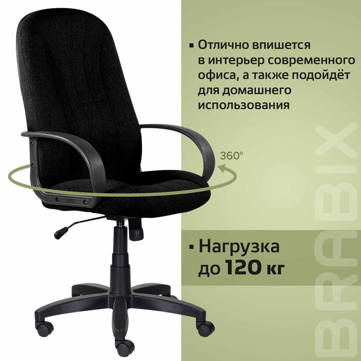 картинка Кресло офисное BRABIX "Classic EX-685", ткань, черный, с подлокотниками, 532022 от магазина Альфанит в Кунгуре